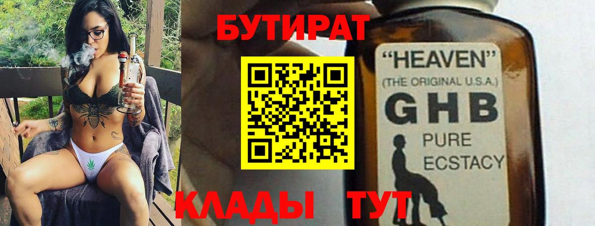 БУТИРАТ оксана Пушкино