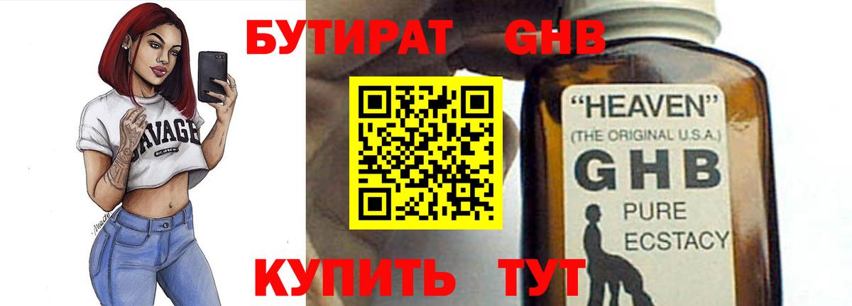 БУТИРАТ  БУТИРАТ BDO 33%  Вход с VPN  Пушкино 
