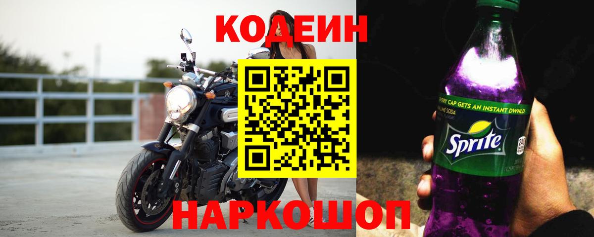 Пушкино  Кодеин напиток Lean (лин)  Кодеиновый сироп Lean напиток Lean (лин)  Вход с VPN 