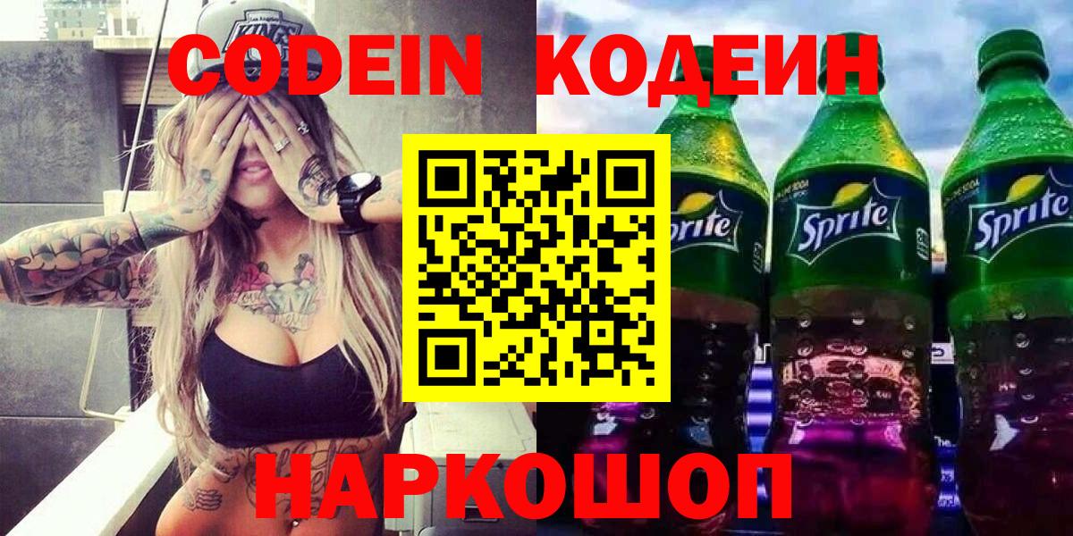 Кодеиновый сироп Lean напиток Lean (лин) Пушкино