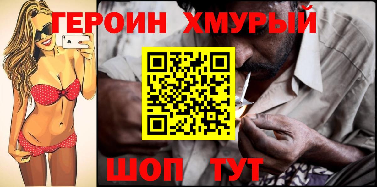 Героин гречка Пушкино