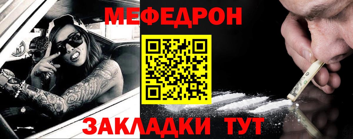 Меф  МЯУ-МЯУ mephedrone  Вход с VPN  Пушкино 