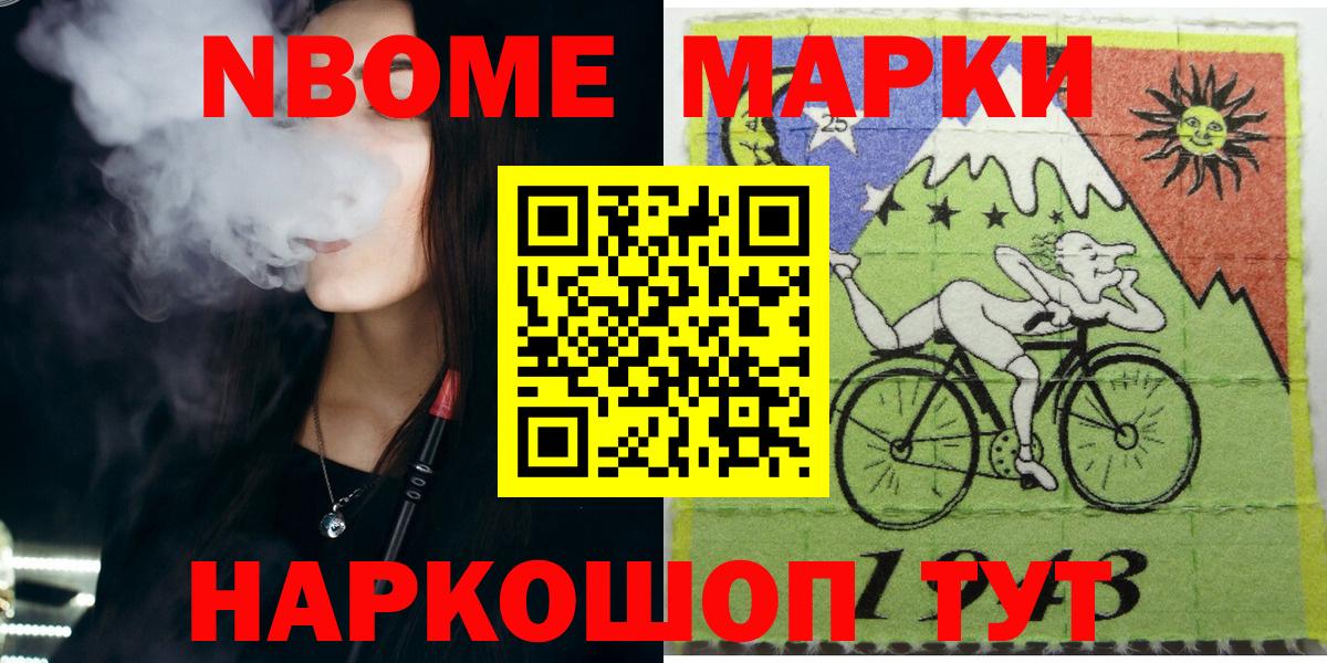 Марки N-bome 1500мкг  Вход с VPN  Пушкино 
