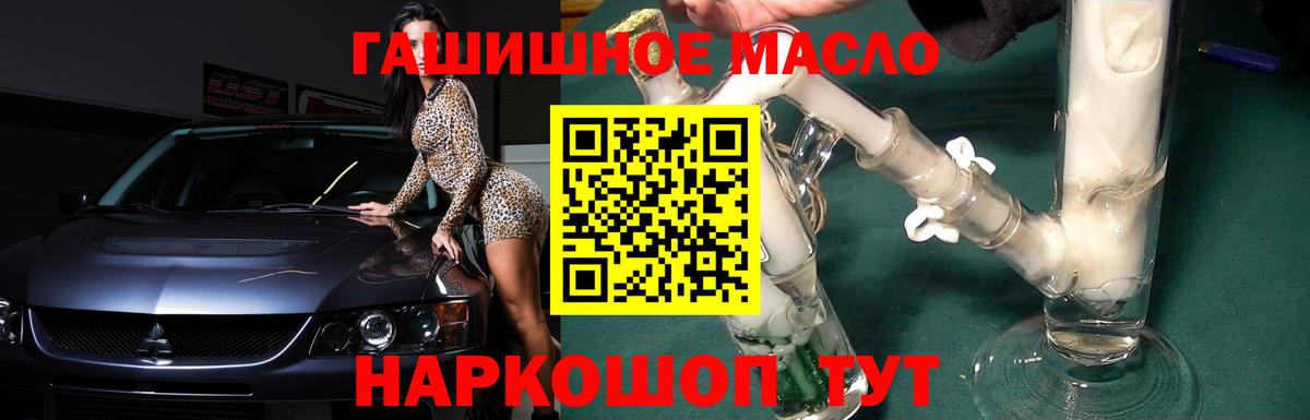 ТГК THC oil Пушкино