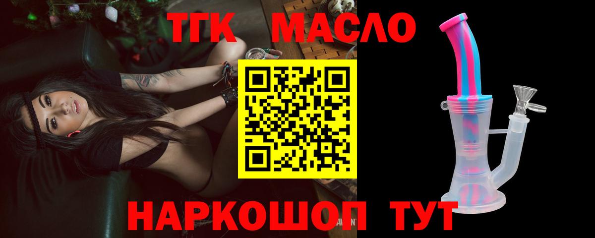 Пушкино  ТГК вейп с тгк  купить  цена  Вход с VPN  Дистиллят ТГК концентрат 